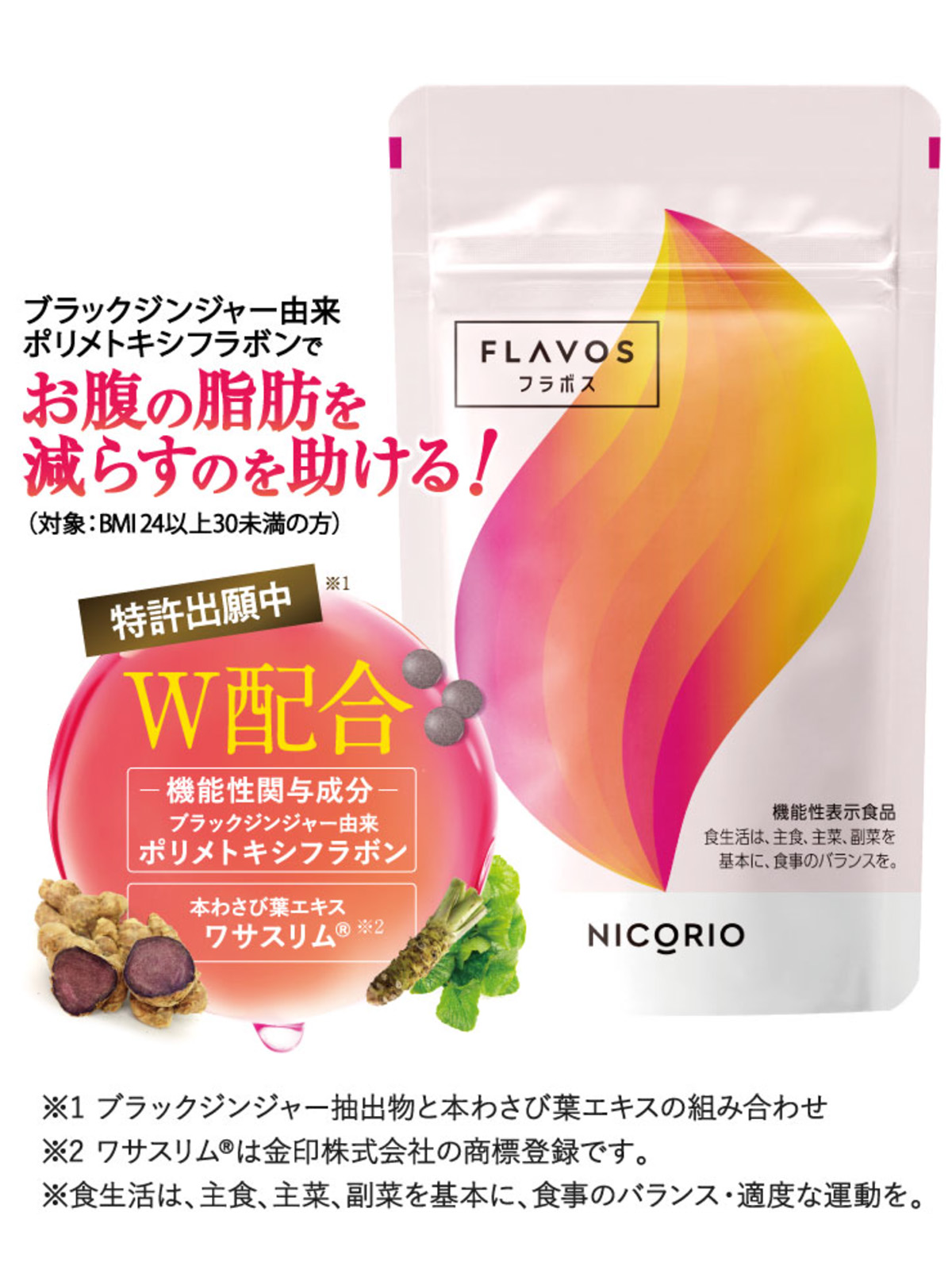 楽天市場】【15%OFF】【公式】フラボス FLAVOS ニコリオ ダイエット
