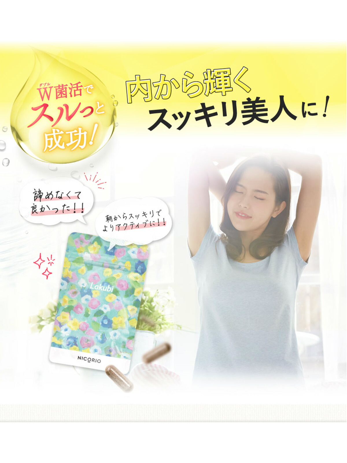 楽天市場】【15%OFF】【公式】ラクビ 3袋セット Lakubi NICORIO