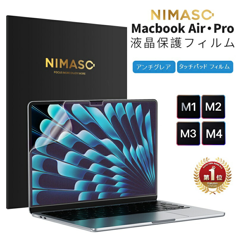 楽天市場】macbook air 保護フィルムの通販