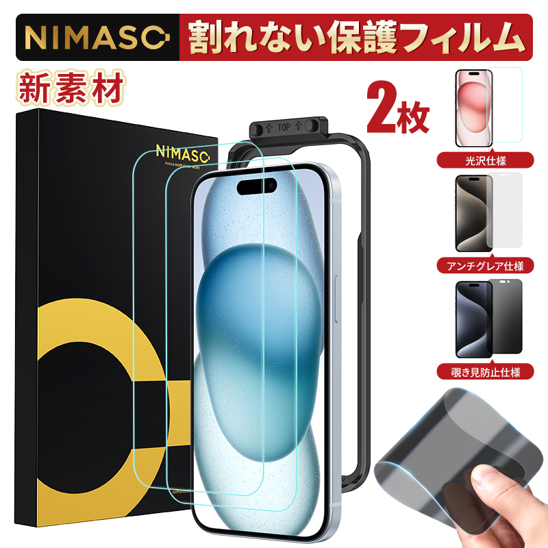 楽天市場】【2025高機能 割れない】NIMASO iphone15promax フィルム
