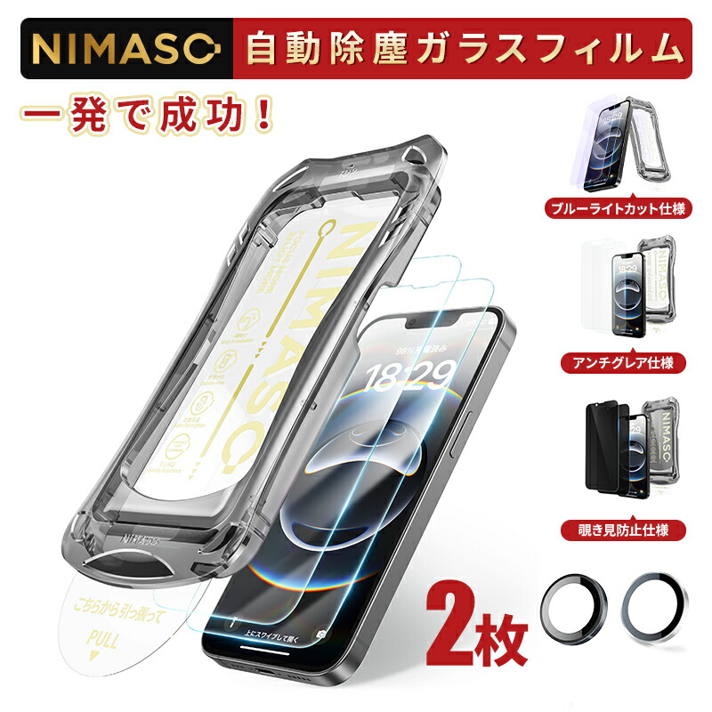 楽天市場】【一発で成功・2枚組】NIMASO iPhone17e ガラスフィルム