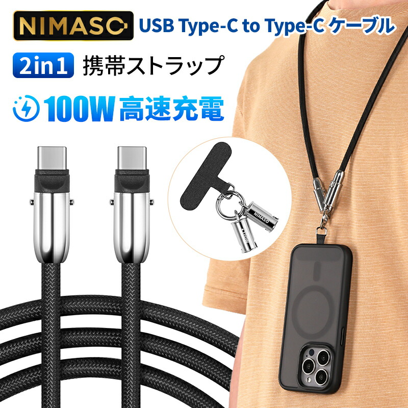 楽天市場】NIMASO USB Type C ケーブル 2 in 1 携帯ストラップ 手掛け