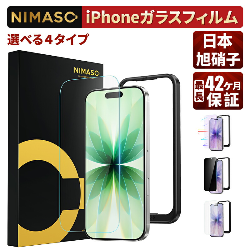 楽天市場】【コスパ抜群☆最長42ヶ月保証】 2枚入りNIMASO iPhone17e
