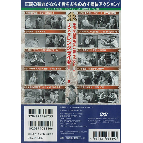 楽天市場】DVD 全米大ヒットドラマシリーズ テキサス平原児 ジャック