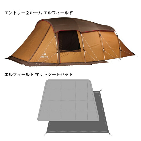 楽天市場】スノーピーク エントリー2ルーム エルフィールド & マット