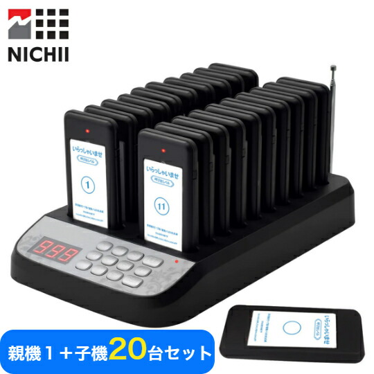 楽天市場】【メーカー保証】 呼び出しベル 受信機(子機) 20台セット
