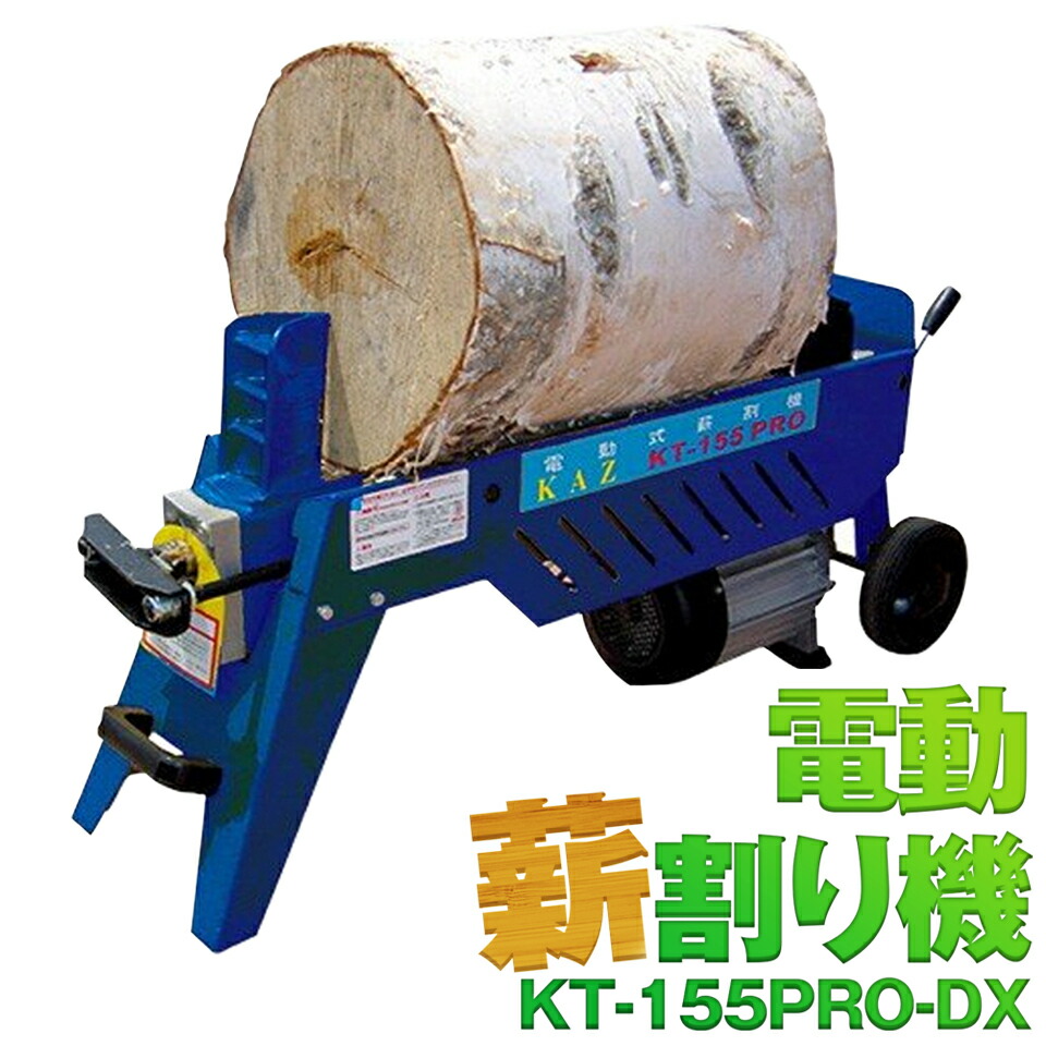 楽天市場】KAZ 和コーポレーション 電動 油圧式 薪割り機 まき割り機