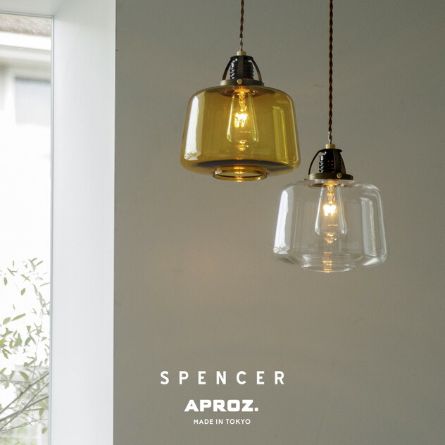 楽天市場】SPENCER / スペンサー ペンダントライト 1灯APROZ