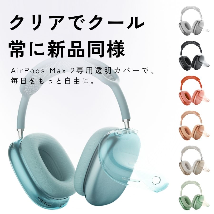 楽天市場】【エントリーでP10倍】AirPods Max 2 ケース 右左セット