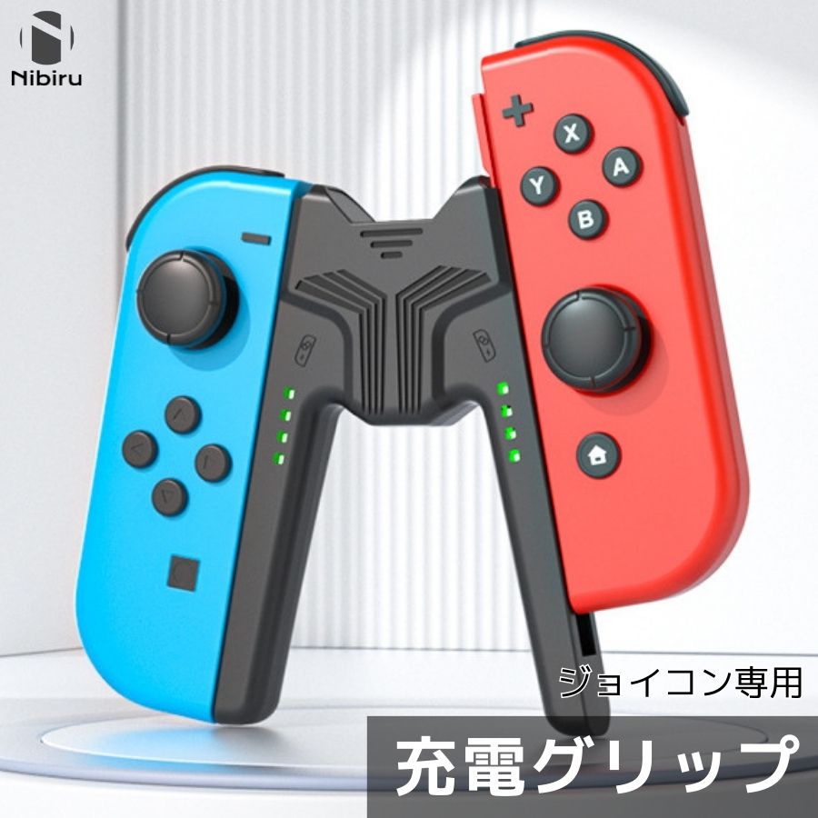 楽天市場】【エントリーでP10倍】【日本企業】Switch 充電グリップ