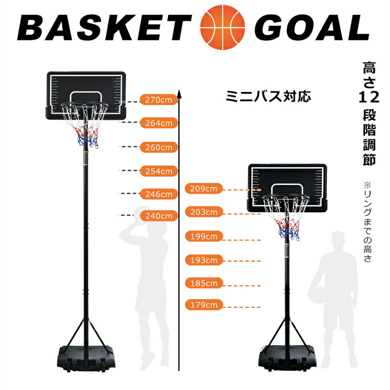 楽天市場】バスケットゴール 屋外 家庭用 179～270cm 高さ12段階調節