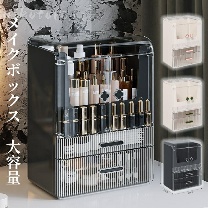 楽天市場】3色 メイクボックス コスメボックス 化粧品収納 大容量 防塵