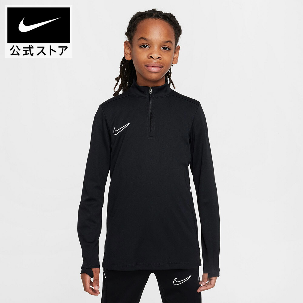 楽天市場】ナイキ アカデミー ジュニア Dri-FIT ロングスリーブ 1/4