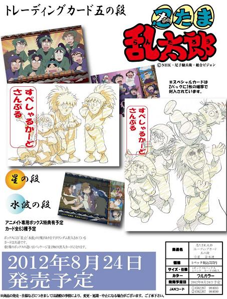 楽天市場】「忍たま乱太郎」トレーディングカード五の段 【星