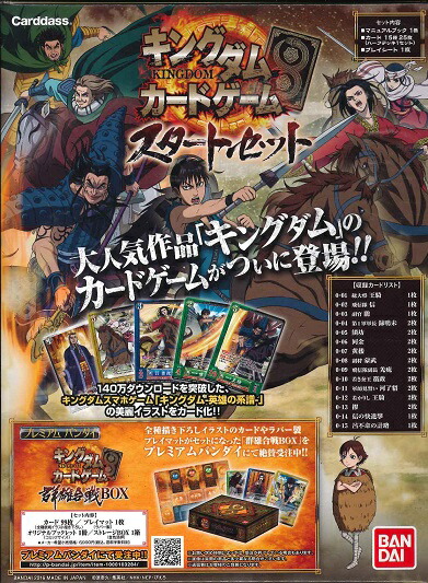楽天市場】キングダムカードゲーム スタートパック : トレカショップ二木