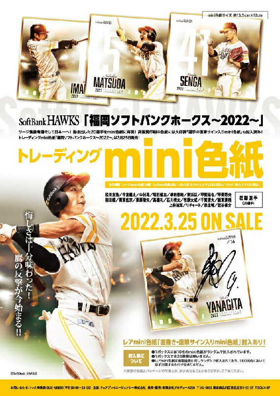 楽天市場】トレーディングmini色紙「福岡ソフトバンクホークス～2022