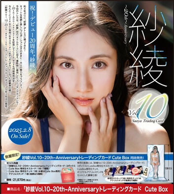 楽天市場】紗綾Vol.10~20th~Anniversaryトレーディングカード Cute Box