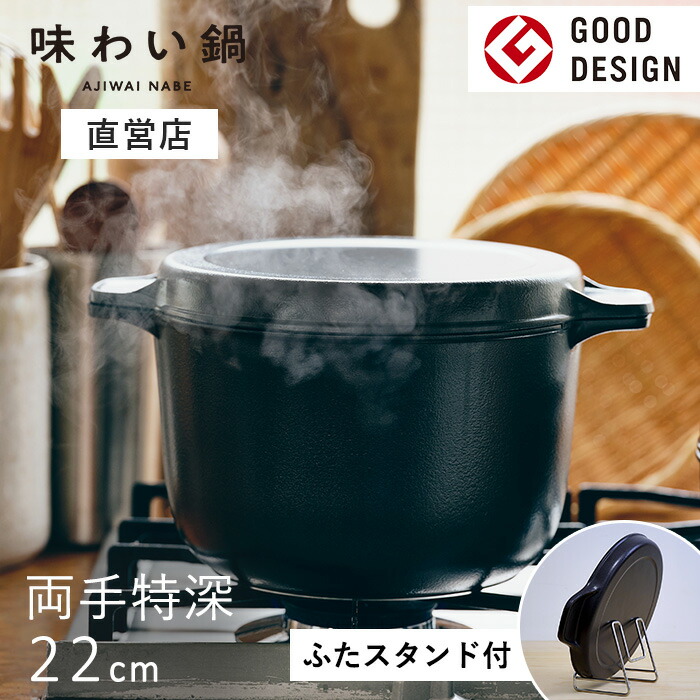 楽天市場】【安心の直営店】【ふたスタンド特典付き】【即納】味わい鍋