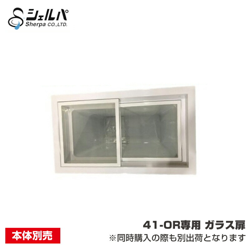 楽天市場】【SS期間中 P2倍】【車上渡し】冷凍ストッカー シェルパ 41