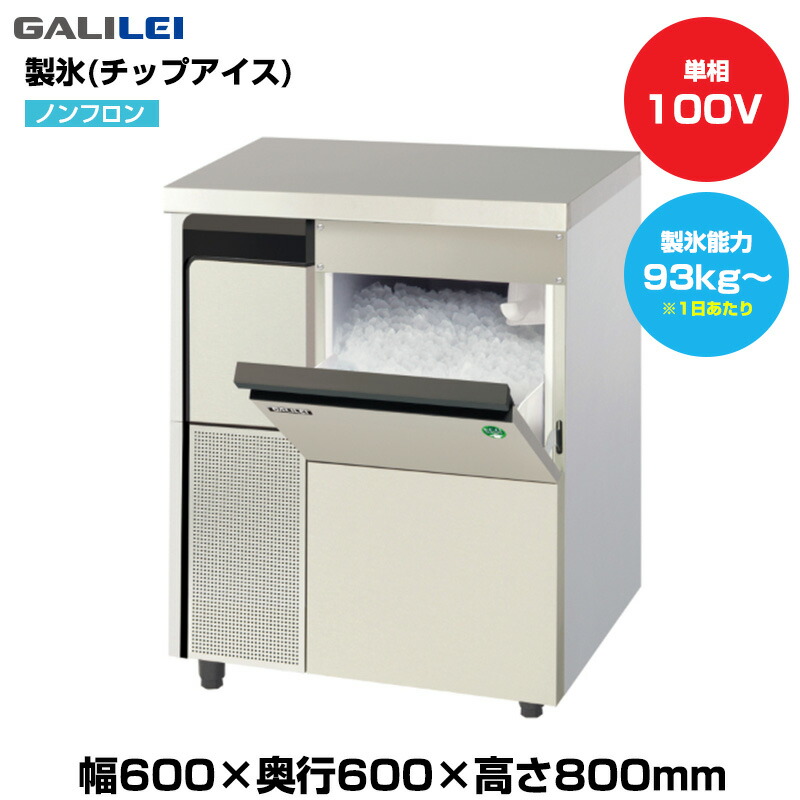 調理器具 業務用 製氷機 チップアイス」の人気商品一覧 | 安い商品を