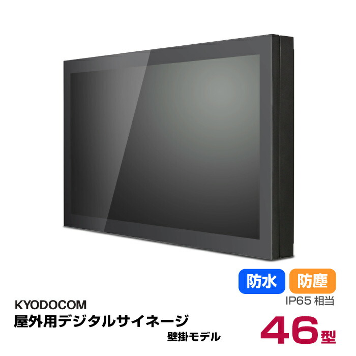 サイネージモニター」の人気商品一覧 | 安い商品を通販サイトから探す