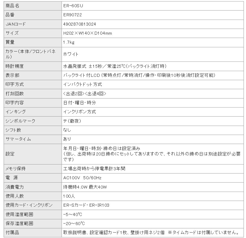 楽天市場】【SS期間中 P2倍】タイムレコーダー マックス ER-60SU MAX