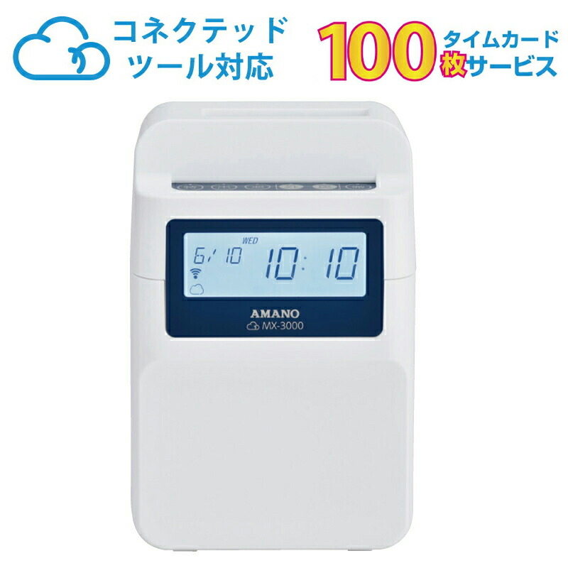 楽天市場】タイムレコーダー amano MX-3000 タイムカード1箱付