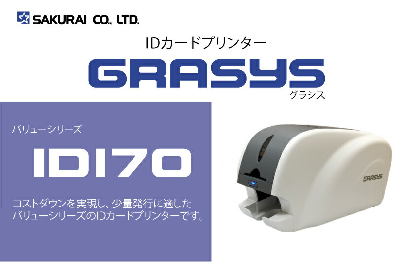 楽天市場】SAKURAI GRASYS(グラシス) IDカードプリンター バリュー