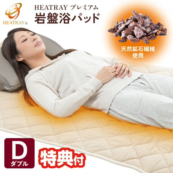 限定大特価ブラックシリカ遠赤外線ベッドパッド ダブル140x200cm 限定