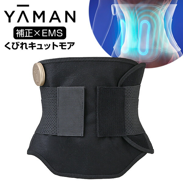 楽天市場】【選ぶ景品】 ヤーマン くびれキュット モア YA-MAN MNA52N