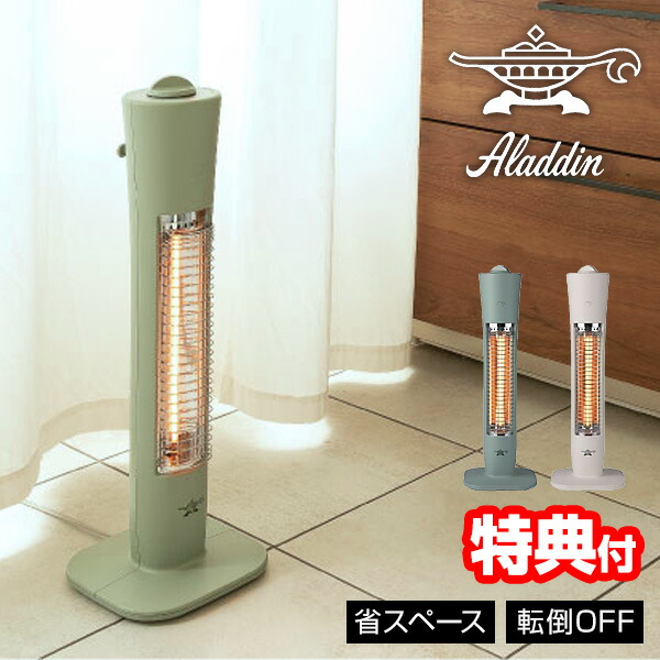 アラジン(Aladdin) 電気ストーブ 遠赤グラファイトヒーター」の人気