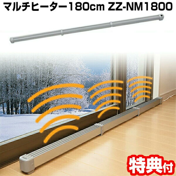 楽天市場】マルチヒーター 180cm ZZ－M1800の通販