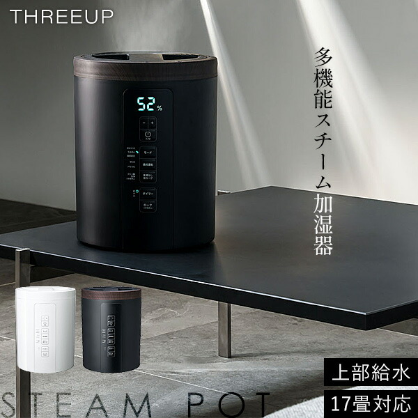 楽天市場】加湿器 スチーム式 スリーアップ ST-T2370 ポット型 上部