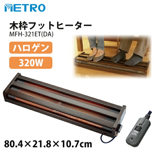 こたつ用ヒーター メトロ」の人気商品一覧 | 安い商品を通販サイトから