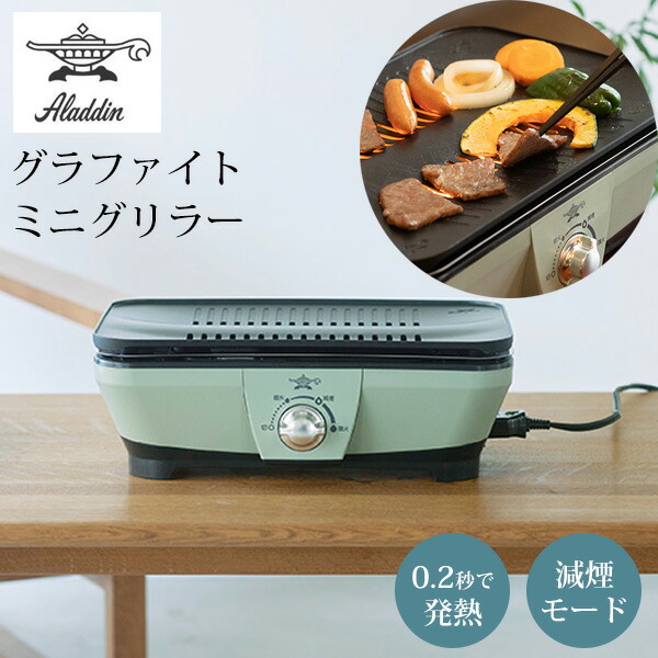 楽天市場】アラジングラファイトミニグリラーcag-mg7aの通販