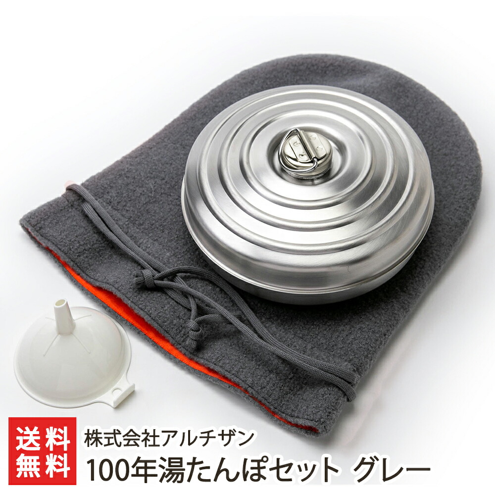 楽天市場】100年湯たんぽセット グレー（湯たんぽ・カバー グレー