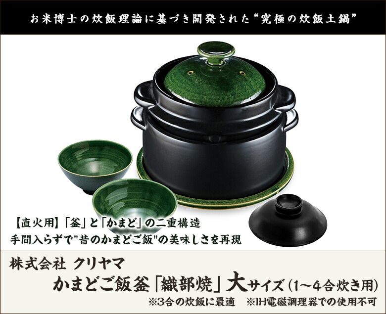 楽天市場】黒樂 かまどご飯釜「織部焼」（国内生産モデル）大サイズ 1