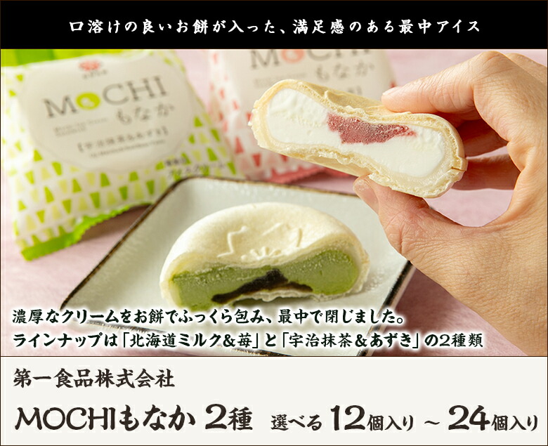 楽天市場】MOCHIもなか（最中アイス） 選べる 2種12個入り or 2種24個