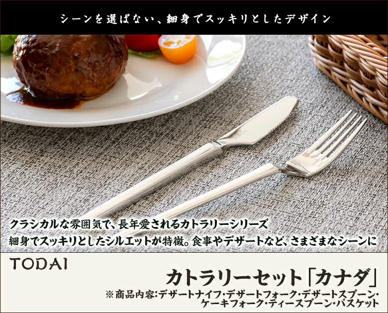 楽天市場】カトラリーセット「カナダ」※バスケットのカラーをお選び