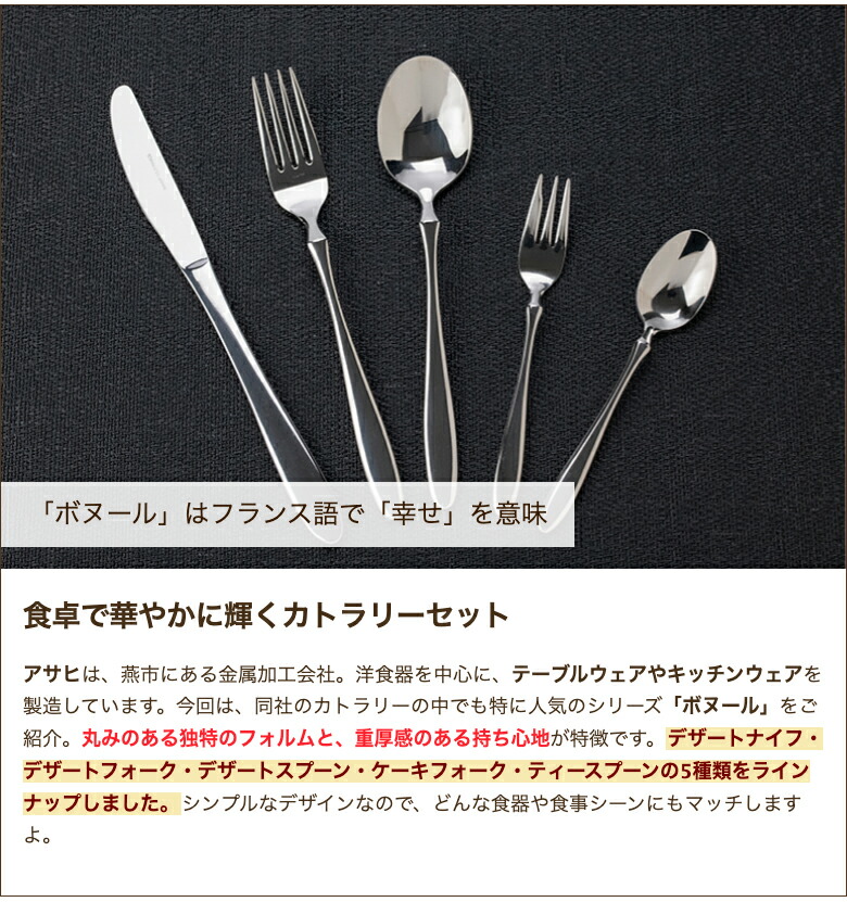 楽天市場】カトラリーセット「ボヌール」5種10本入り（デザートナイフ