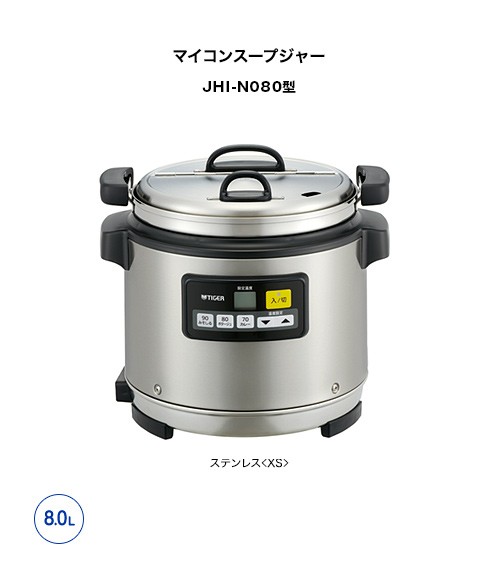 楽天市場】JHI-N081 タイガー マイコンスープジャー 8L : 新潟キッチン