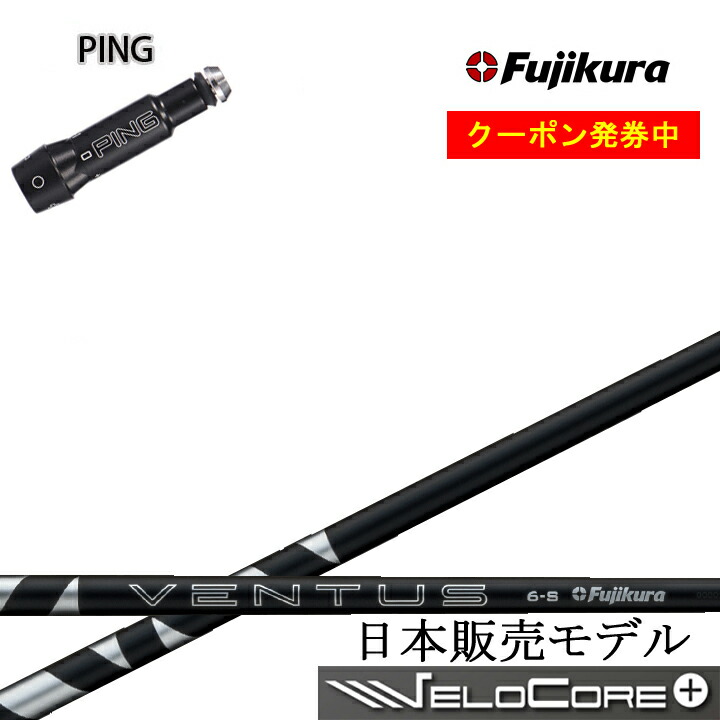 楽天市場】ベンタス ブラック（シリーズG400（ピン））（クラブ用