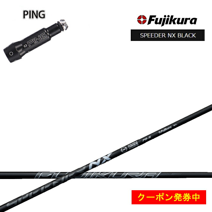 ゴルフ シャフト スピーダーnx ブラック ping」の人気商品一覧 | 安い