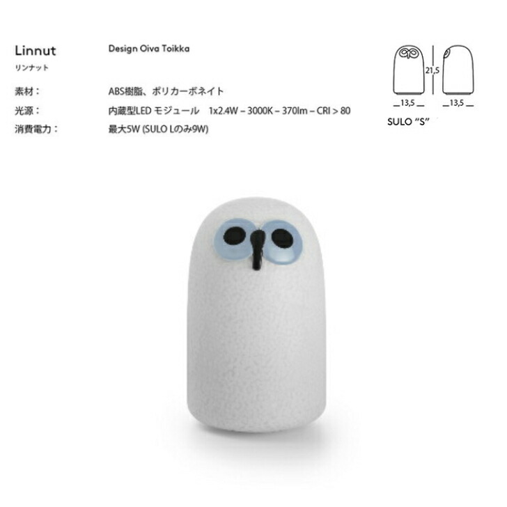 楽天市場】【日本限定色】マジス MAGIS リンナット スーロ LINNUT SULO