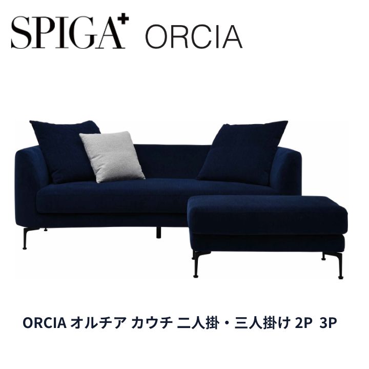 楽天市場】＜期間中P5倍＞SPIGA スピガ ソファ ORCIA オルチア カウチ