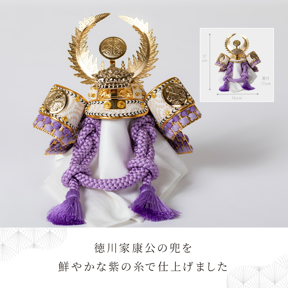 楽天市場】【幅30cm 奥行27cm 鮮やかな紫の兜飾り】五月人形 五月飾り