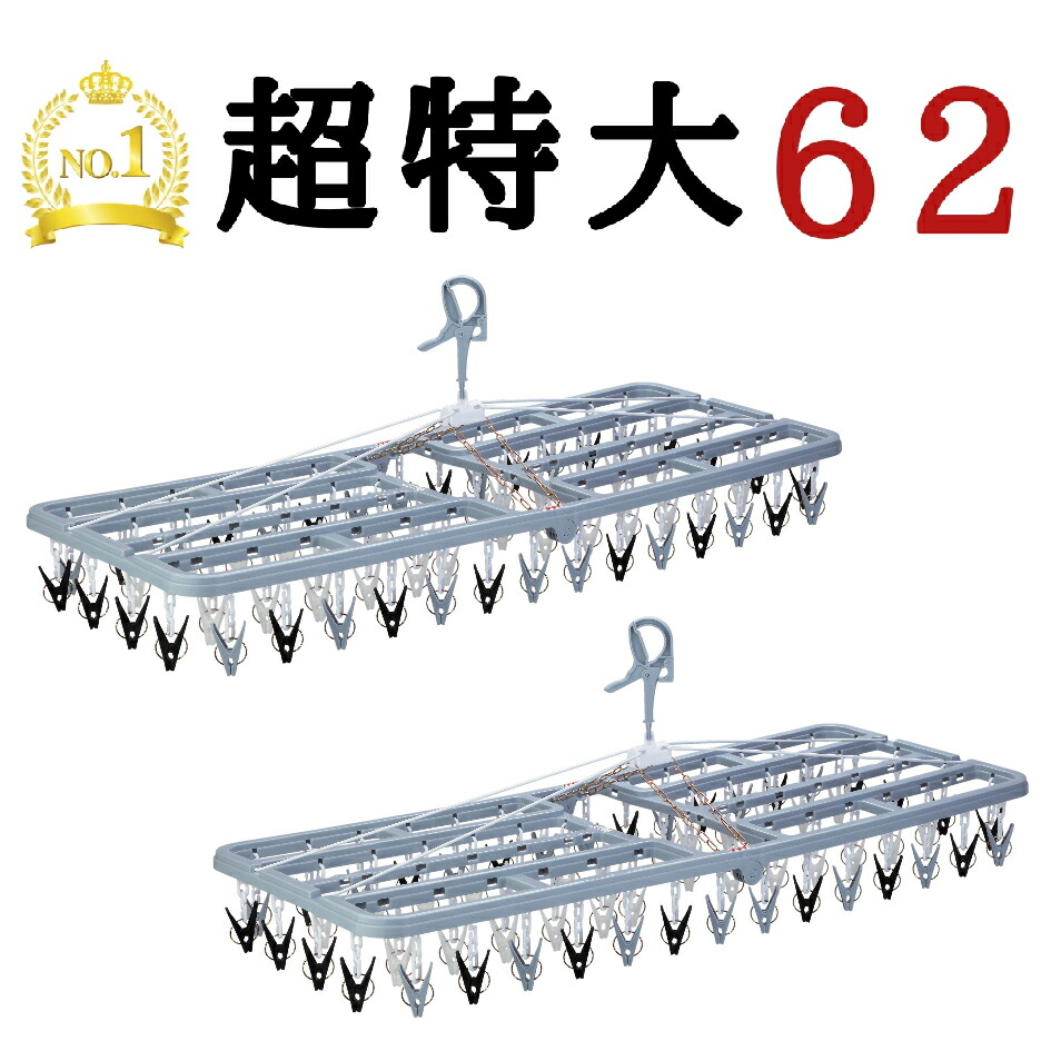 楽天市場】送料無料 セット特価【62ピンチ】2個セット 特大 大型