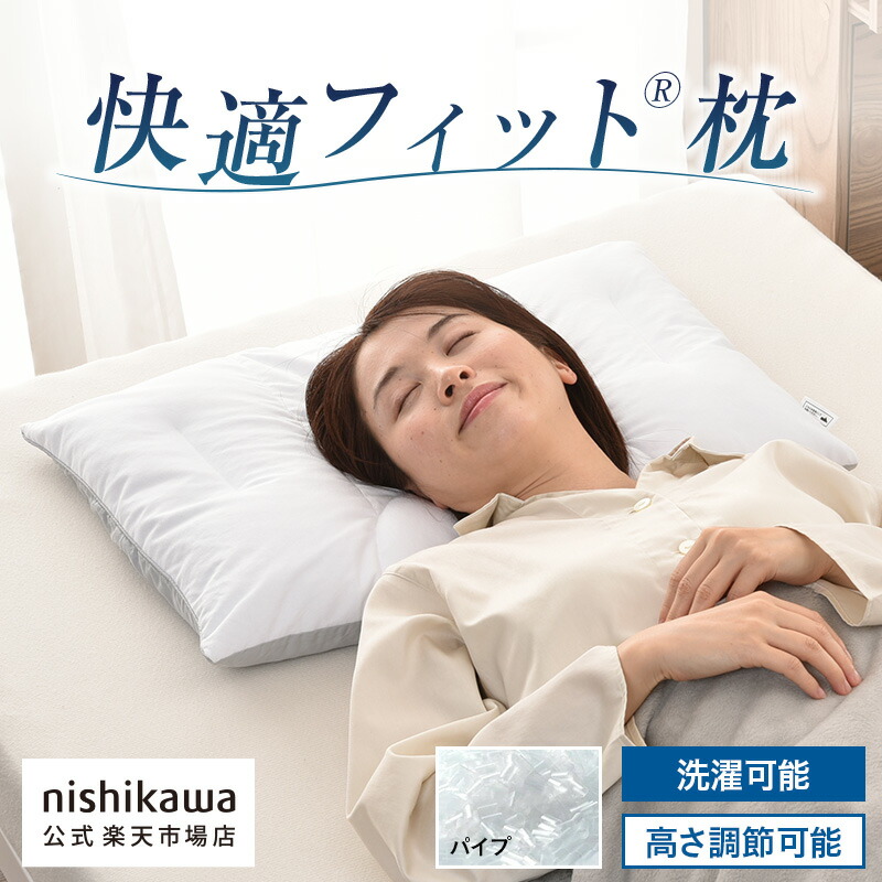 楽天市場】【楽天スーパーSALE！10％OFF】 nishikawa(西川)公式 自分で