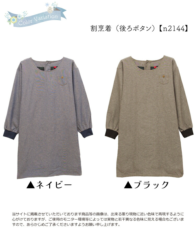 楽天市場】＼MAX20％OFF！FINAL SALE／ 割烹着 暖かい かっぽう着