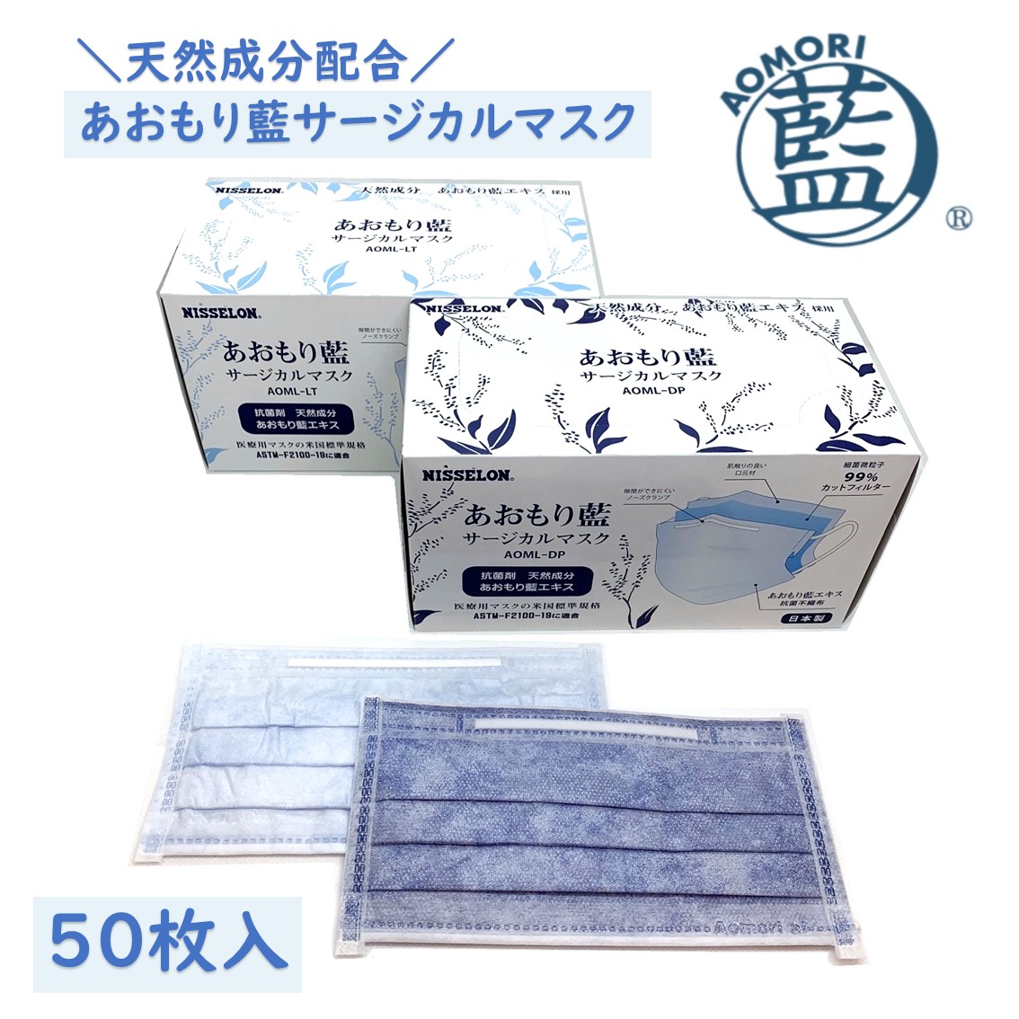 楽天市場】【期間限定価格 楽天スーパーSALE！】あおもり藍サージカル